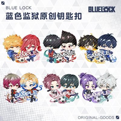 【蜗喵】蓝色监狱钥匙扣踢足球款双人挂件千切豹马糸师凛内斯凯撒