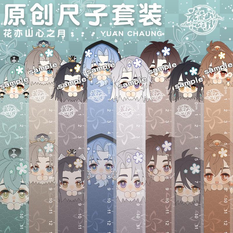 【蜗喵】同人花亦心之河月山尺子套宥尺文司星宣望钧玉泽动漫周边
