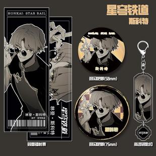 星穹铁道崩坏游唧戏周林登 斯科特人物钥匙扣双边闪吧镭射票组合