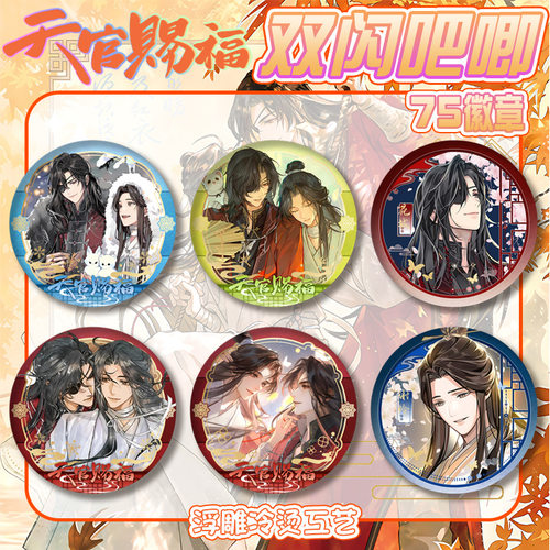 天管PET双闪吧唧徽章浮雕冷烫胸