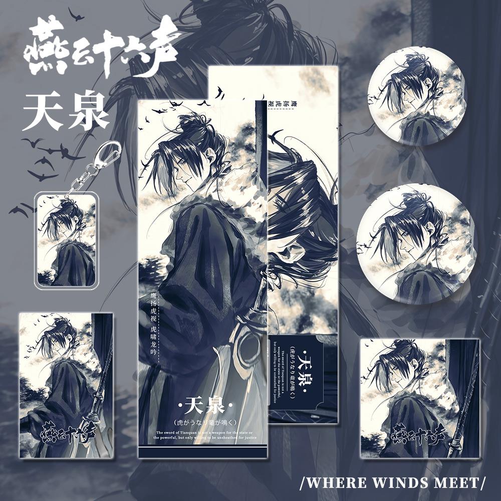 燕云十六声游戏周边徽天泉色镭射票小卡明信角片吧唧章组合