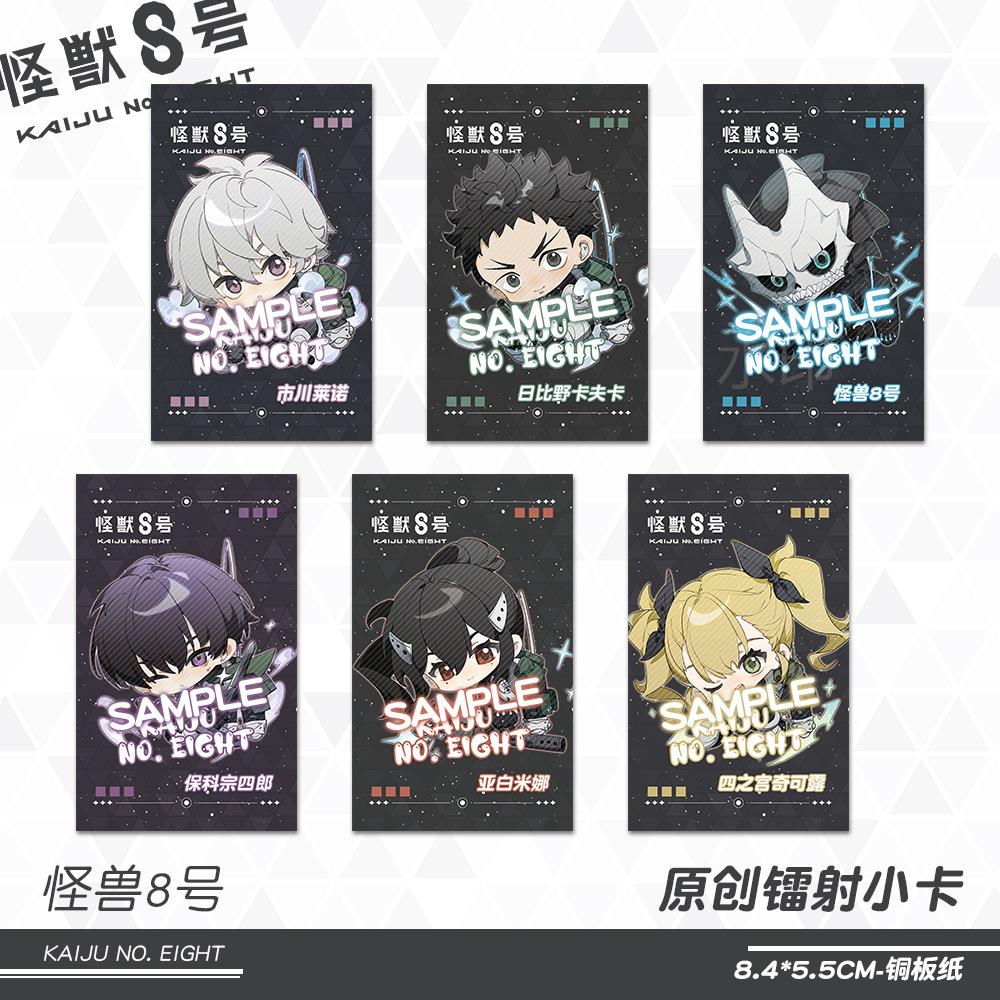 【号蜗喵】兽八小卡保科宗四郎四之宫怪奇可露日野卡夫卡比周边