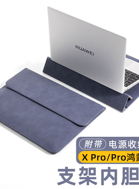 适用于 华为matebookpro内胆包2025款鸿蒙版电脑包14.2英寸matebook x pro微绒典藏版笔记本保护套支架简约包