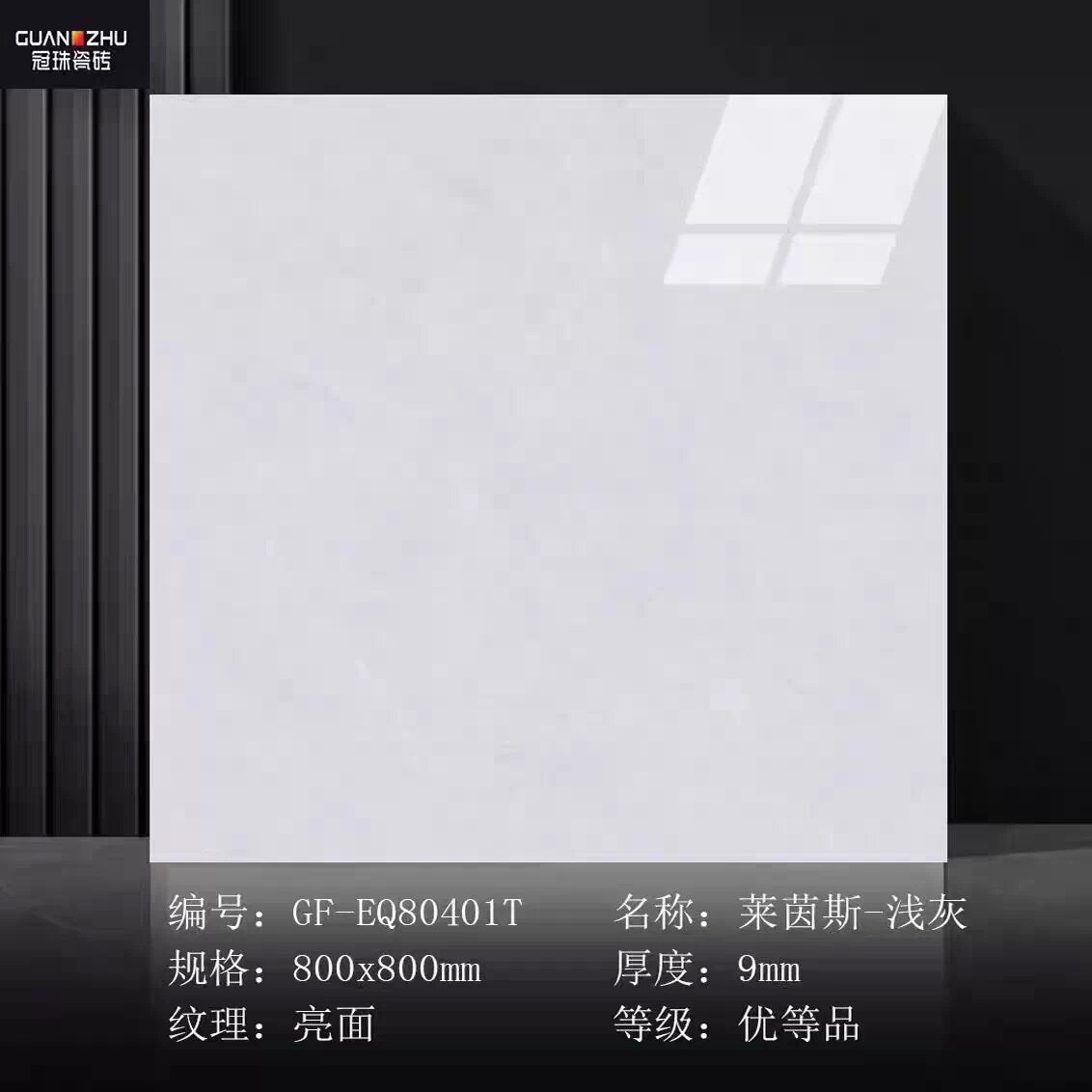 冠珠瓷砖美装亮面地砖