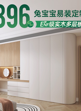 兔宝宝易装定制ENF多层实木板整体家用卧室走入式衣柜衣帽间柜子