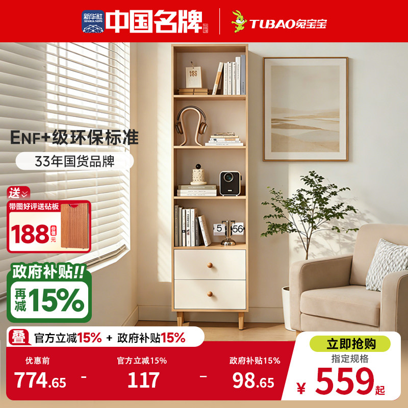 兔宝宝家居实用原木风学生小型书架落地置物靠墙书柜一体储物客厅,全屋定制,轻定制书柜,淘宝优惠券,粉丝福利购,淘宝优惠卷
