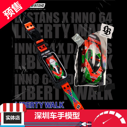 预售 INNO 1:64  LB-超级轮廓 马自达 RX7 FD3S 橙绿色 合金车模