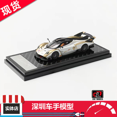 现货 LCD 1:64 帕加尼 花雅 R Evo Roadster 敞篷 白金 合金车模