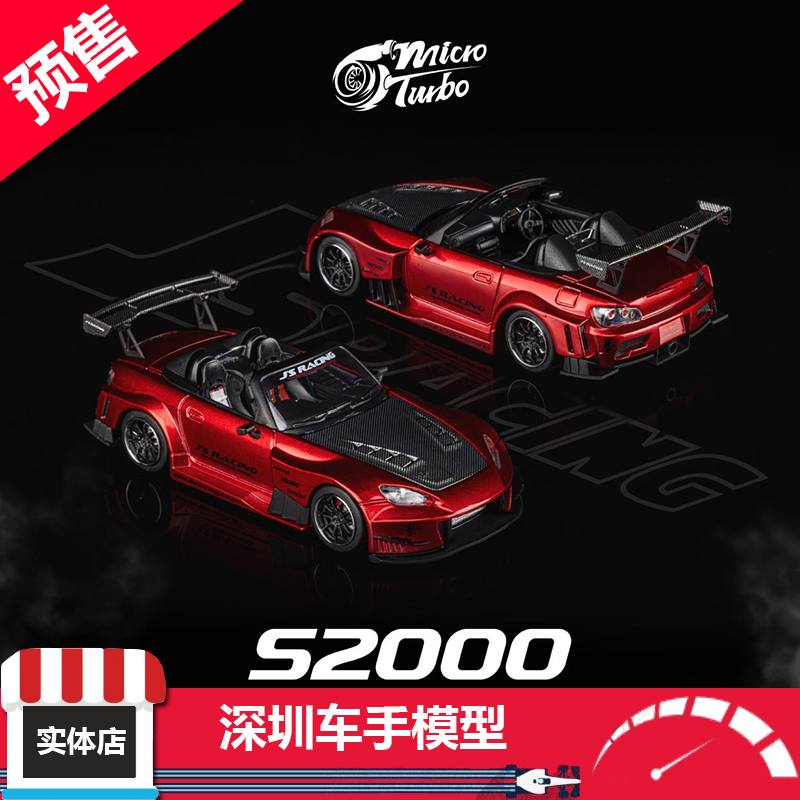 预 MT 1/64 本田S2000 JS Racing Micro Turbo 合金汽车模型