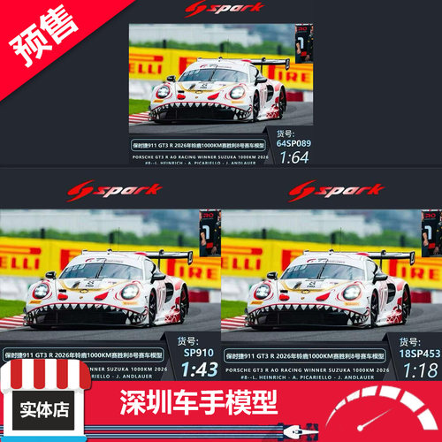 预售 Spark 1:64 保时捷 911 GT3 R 铃鹿1000KM 武士龙 合金车模