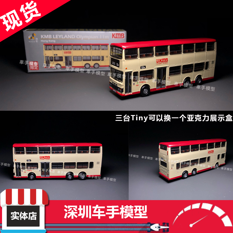 Tiny 城市 九巴利奥林比安 11米(52M)[展限定]香港公交车模型