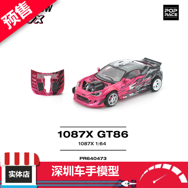 预售 POPRACE 1:64 丰田 TOYOTA GT86 1087涂装 开盖合金车模