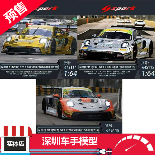 预售 Spark 1:64 保时捷911(992) GT3 R 2025澳门GT杯赛 合金车模