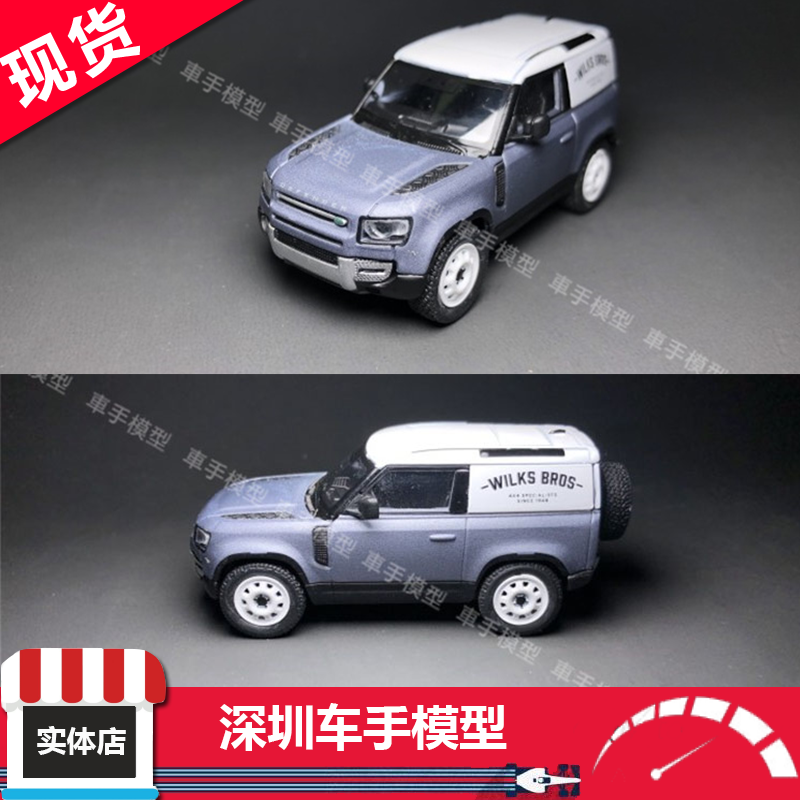 Tarmac 1:64 路虎 Land Rover 卫士 Defender 90 吉普车 合金模型