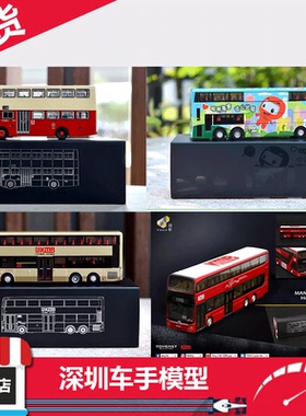 Tiny微影九巴90周年纪念巴士猛狮A95富豪B9TLMCW丹尼士SCANIA车模