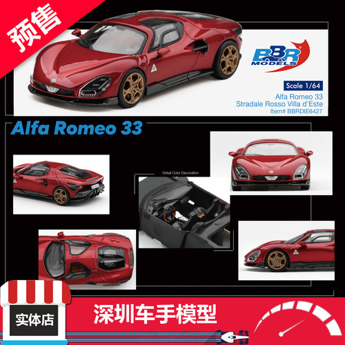 预售 BBR 1:64 阿尔法 罗密欧 33 Stradale  Rosso 红色 合金车模