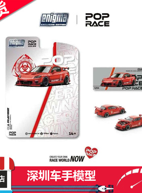 现货 POPRACE 1:64 马自达RX-8 RE-AMEMIYA 红色 挂卡合金车模