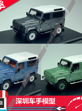 现货 LCD 1:64 路虎卫士 Defender 90 V8 蓝/灰/绿 合金汽车模型