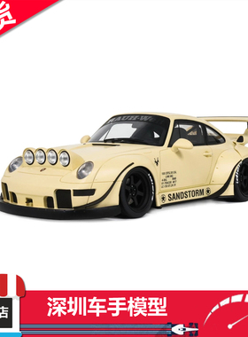 现货 GTS 1:18 GT566 RWB SANDSTORM 米色 2023 树脂汽车模型