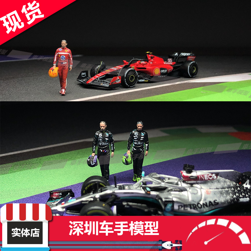 现货 PLOT 1:64 汉密尔顿 梅奔七冠 英国站 法拉利车队 树脂人偶
