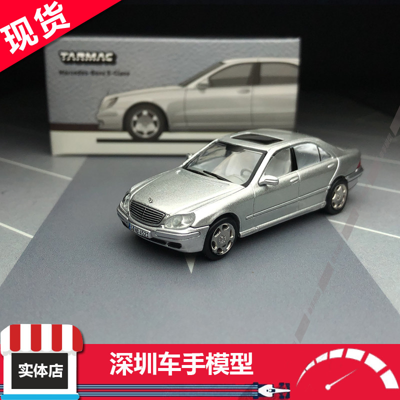 现货TarmacWorks TW 1:64奔驰S级Class Horizon 银色 合金车模型
