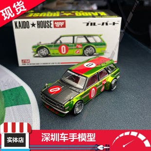 现货 KaidoHouse 1:64 达特桑510 Wagon瓦罐 合金旅行车模型