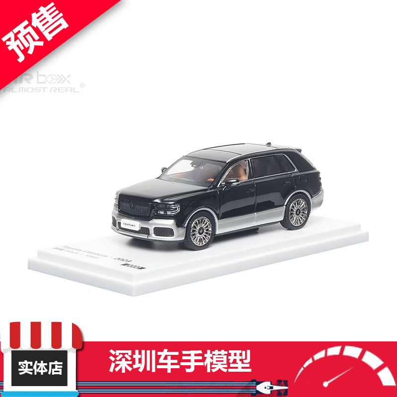 预售 AR Box 1:64 丰田世纪 Century SUV G70 2023 鳞鳳黑银 合金