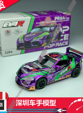 现货 POPRACE 1/64 丰田速霸EVA RT GOODRIDE PANDEM GR 合金车模