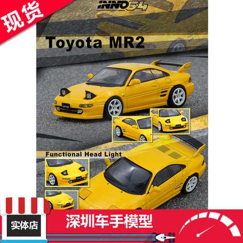 现货 INNO 1:64 丰田 Toyota MR2 (SW20) 带跳灯 黄色 合金车模