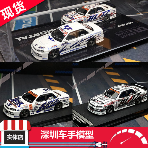 现货 Mortal 1:64 D1GP涂装BLITZ-ER34 04 07 03/06 合金车模