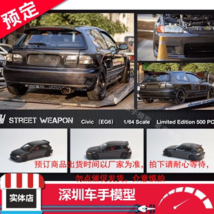 Weapon 合金车模 思域 Civic 5代 Street EG6 限量 本田