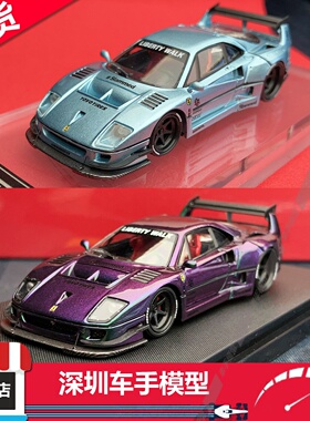 现货 Star 1:64 跃马 F40 LBWK 变色紫/冰蓝色 后盖可开 合金车模