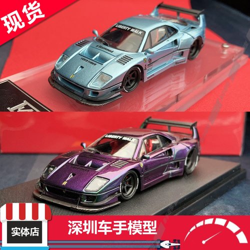 现货 Star 1:64 跃马 F40 LBWK 变色紫/冰蓝色 后盖可开 合金车模