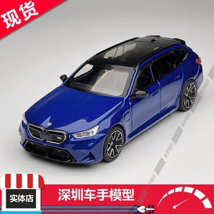 1080 宝马 海湾蓝 合金汽车模型 G99 Touring 现货MINIGT