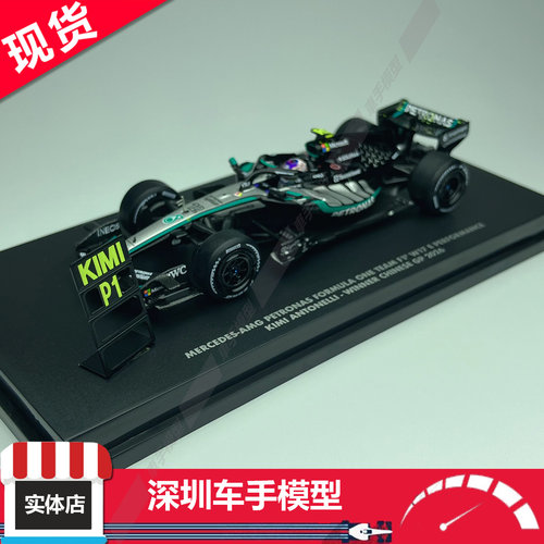 现货 迷你切 1/64 梅赛德斯AMG F1 W17 安东内利 2026中国站冠军