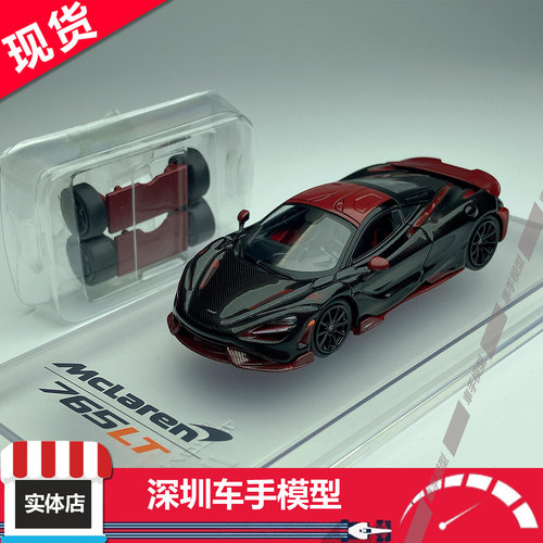现货 CM 1/64 迈凯伦 McLaren 765LT 碳黑色 合金汽车模型