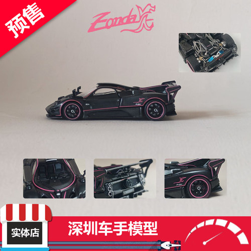 预售 RM 1:64 帕加尼 宗塔 JC 全碳黑 粉拉花 磁吸后盖合金车模