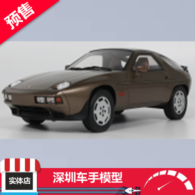 预售 GTS 1:18  GT1005 保时捷 928 S BROWN棕 1981 树脂汽车模型