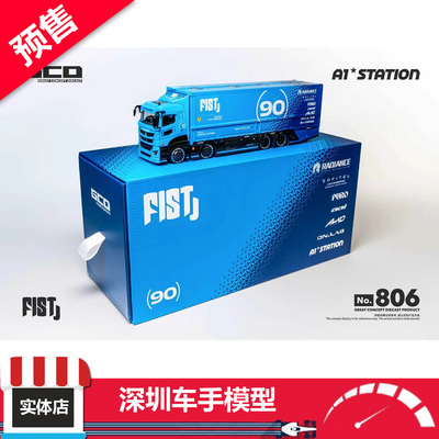 预售 GCD 1:64 FIST 三菱 FUSO SUPER GREAT 鸥翼门货柜 合金车模