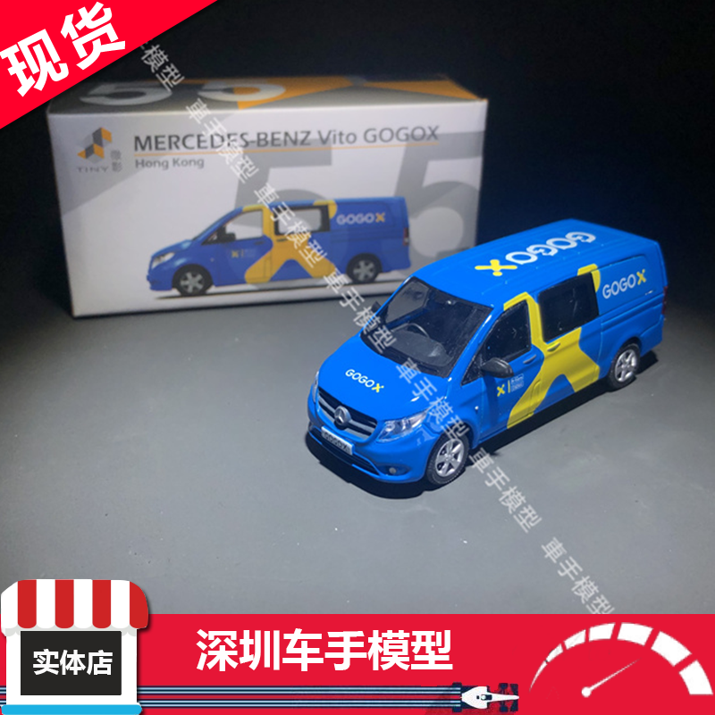 Tiny 城市 1/64 55 奔驰 Benz 平治威霆 Vito GOGOX 合金运输车模
