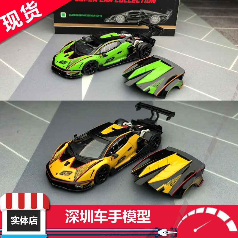 现货 HH 鸿兴 1:64 兰博基尼 Essenza SCV12 黄 绿 合金汽车模型