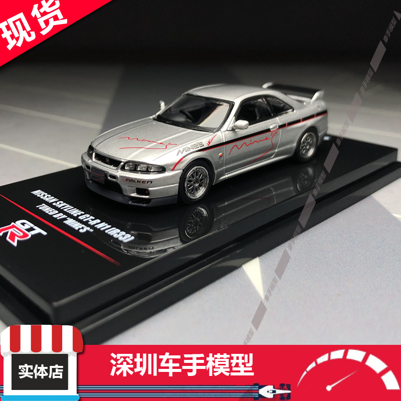 现货 INNO 1:64 尼桑 天际线GR-R R33 Tuned by Mine's 合金车模