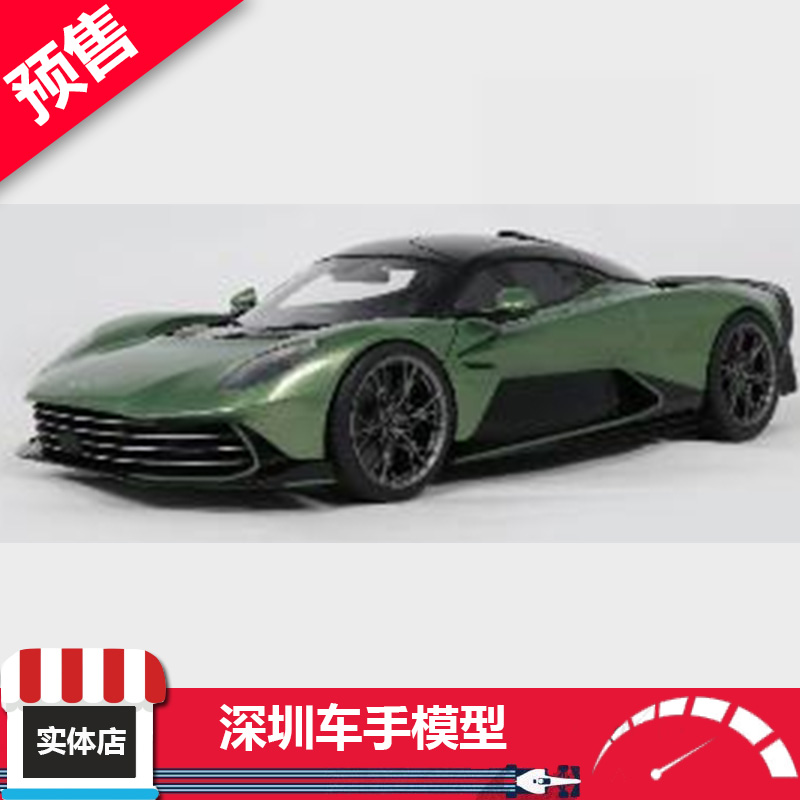 预售 GTS 1:18 GT558 阿斯顿马丁 VALHALLA 绿 2025 树脂汽车模型