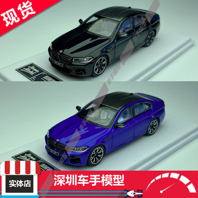 现货 Howie Model HM 1:64 宝马M5 F90宝石青/滨海湾蓝 合金车模