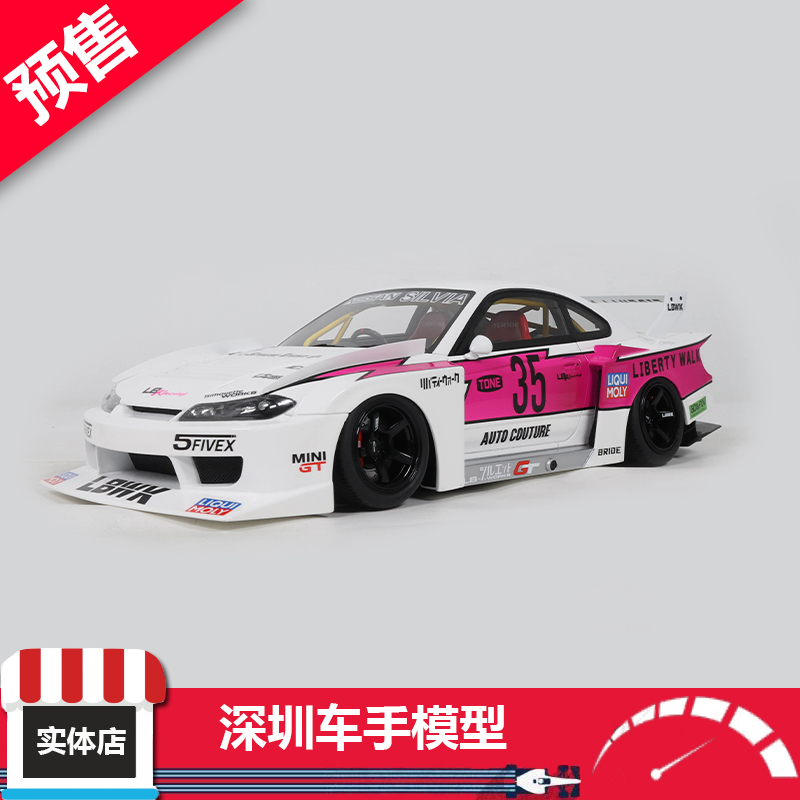预售 GT Spirit 1:18 日产SILVA S15 LBWK超级剪影 带展示罩 树脂