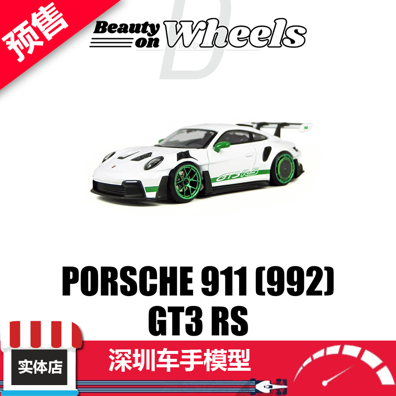 预 D MODEL 1:64 保时捷Porsche 911 (992) GT3 RS  白 合金车模