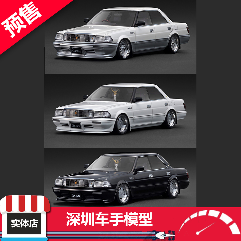预售 IG 1:18 丰田皇冠CROWN RoyalSaloonG(130) 白银/白/黑 树脂