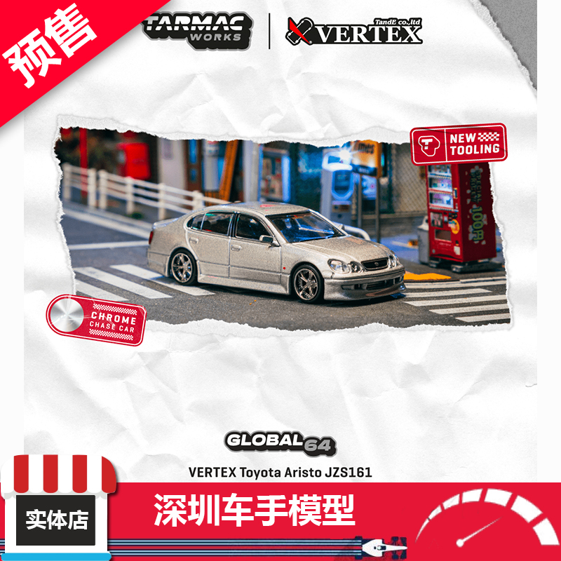 预售 TW 1:64 丰田 Aristo JZS161 VERTEX 银色 tarmac 合金车模