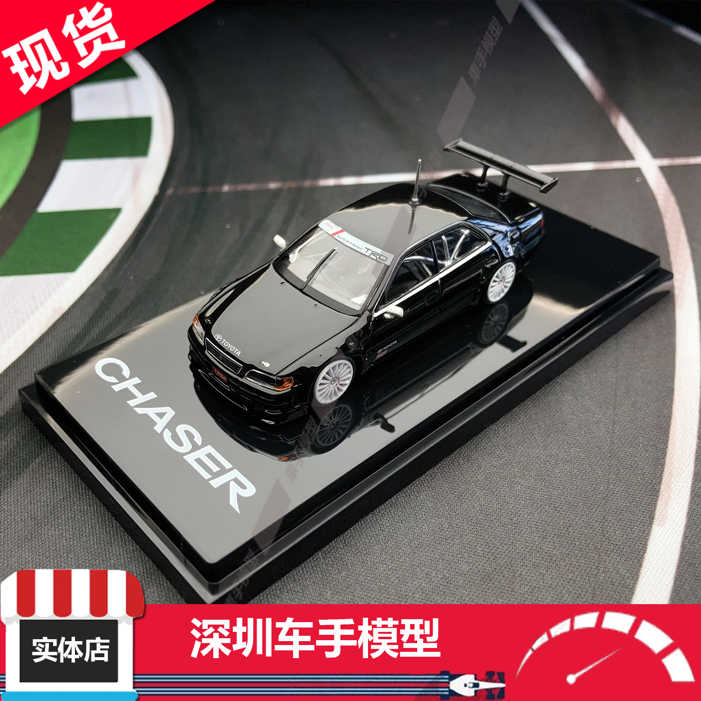 预售 HJ64 1:64 丰田Toyota Chaser 1997 JTCC 测试车 合金车模