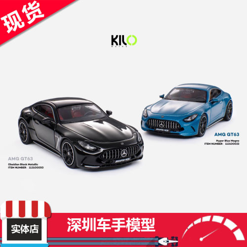 现货 Kiloworks 1:64 奔驰 AMG GT63 S E 亮黑/哑蓝 合金车模